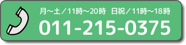 札幌留学ステーションへ電話