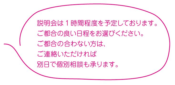 カナダ短期語学留学サマーキャンプ説明会は1時間程度を予定。別日での個別相談も承ります。