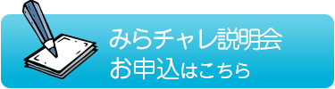 説明会をフォームで予約